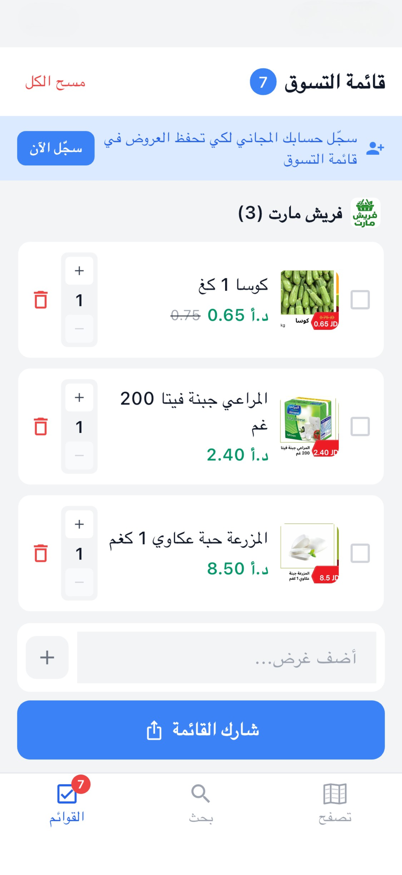 قائمة التسوق
