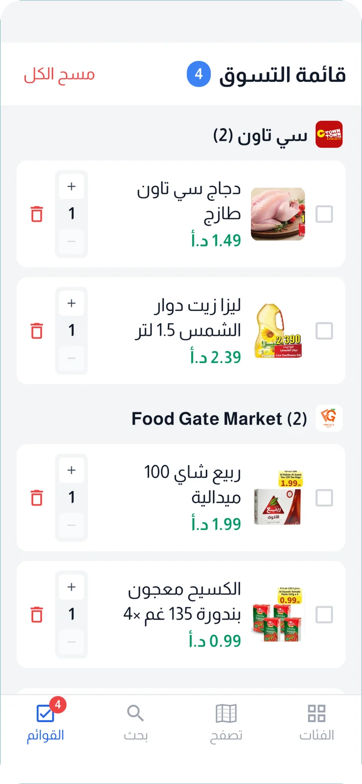 قائمة التسوق مرتّبة حسب المتجر