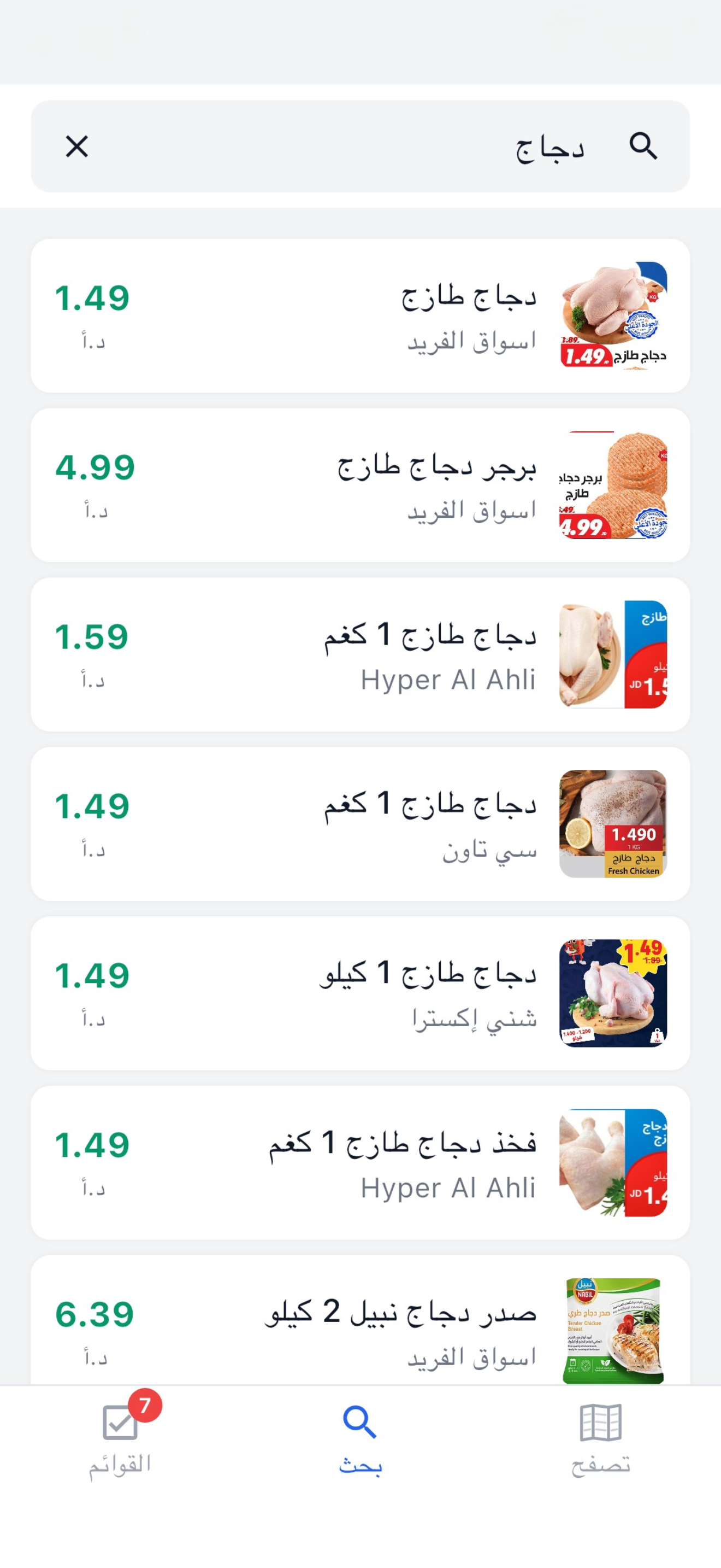 البحث والمقارنة